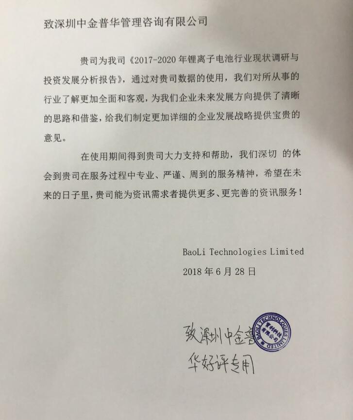 BaoLi Technologies Limited對中金普華評價