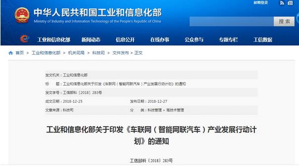 工信部：發(fā)布《車聯(lián)網(wǎng)(智能網(wǎng)聯(lián)汽車)產(chǎn)業(yè)發(fā)展行動(dòng)計(jì)劃》，加快車聯(lián)網(wǎng)產(chǎn)業(yè)發(fā)展，大力培育新增長點(diǎn)、形成新動(dòng)能?