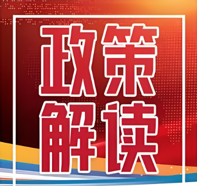 科學(xué)、有效、精準(zhǔn)監(jiān)管，維護(hù)公平競(jìng)爭(zhēng)——激發(fā)經(jīng)營(yíng)主體能動(dòng)性