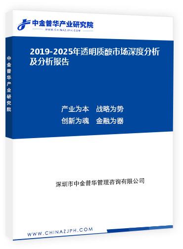 2019-2025年透明質(zhì)酸市場深度分析及分析報告